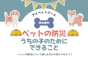 青森県動物愛護フェスティバル2025＠青森県動物愛護センター