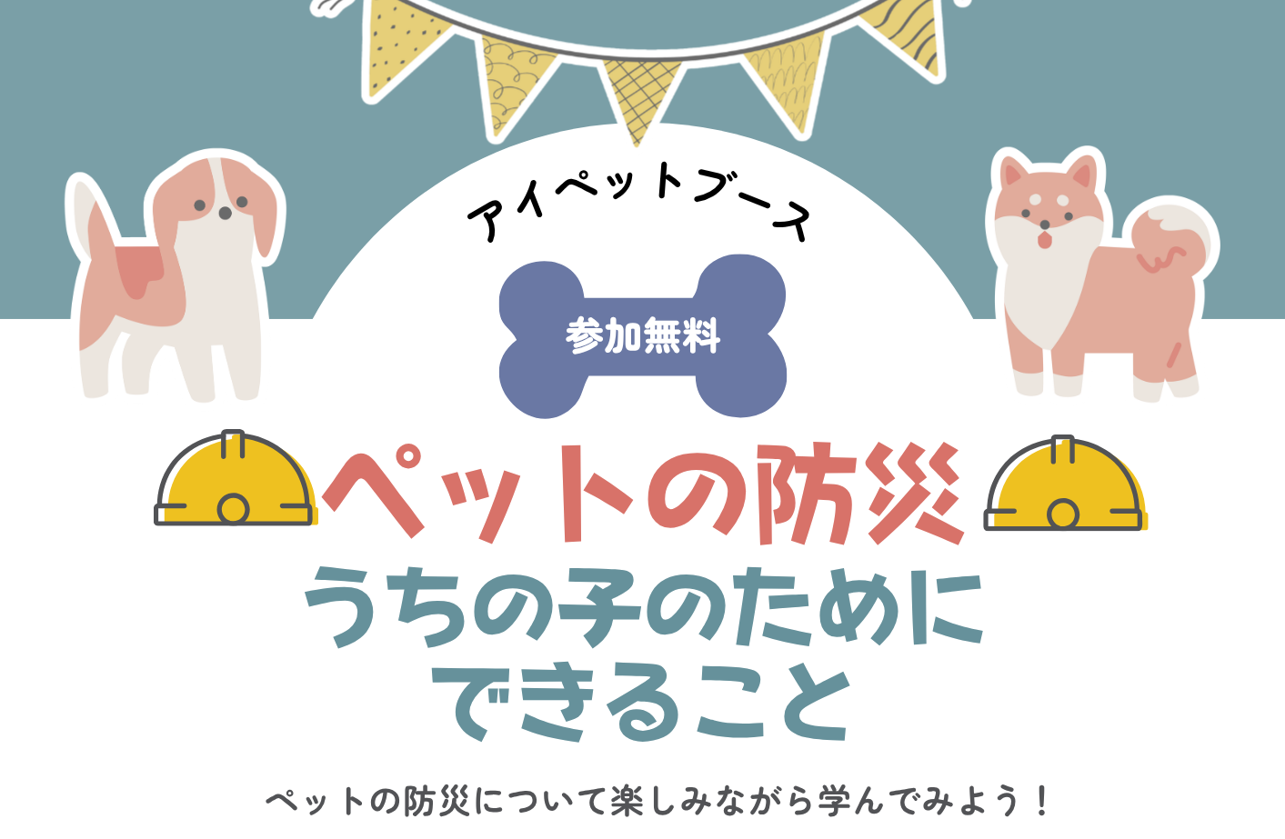 青森県動物愛護フェスティバル2025＠青森県動物愛護センター